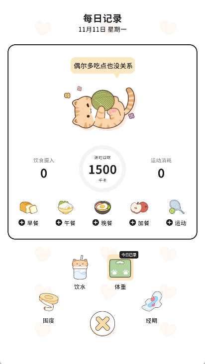 喵喵轻断食手app