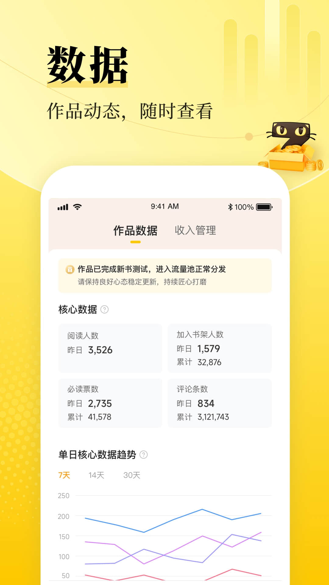 七猫作家助手app截图1