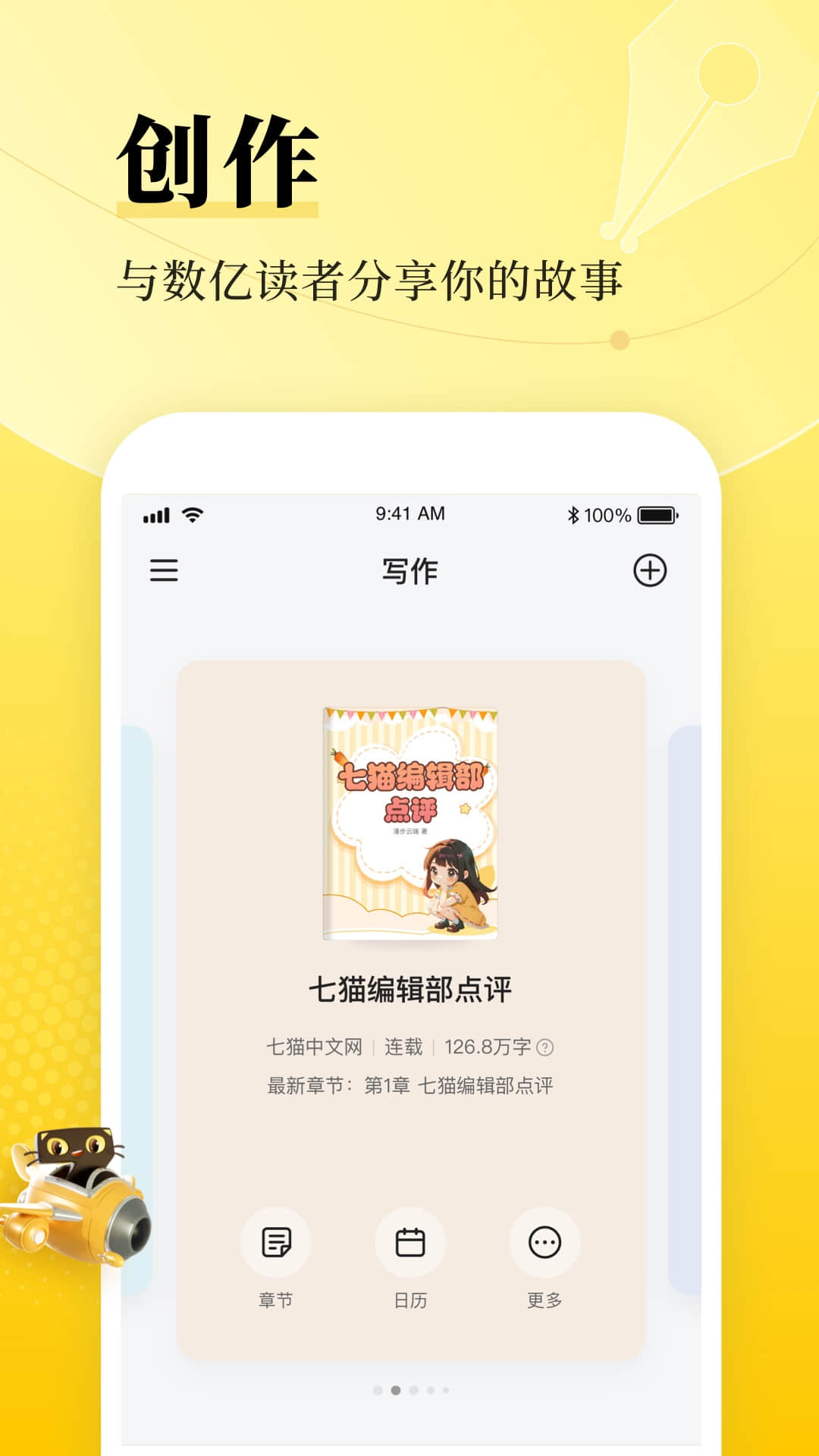 七猫作家助手app截图2