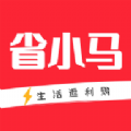 省小马app