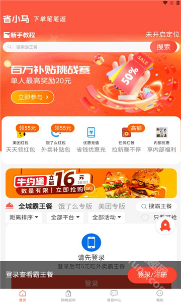 省小马app