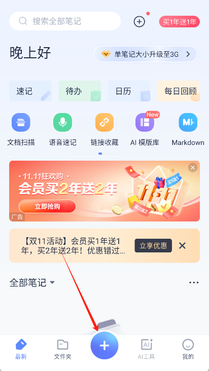 有道云笔记app