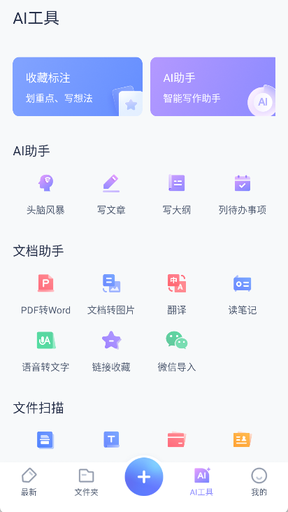 有道云笔记app