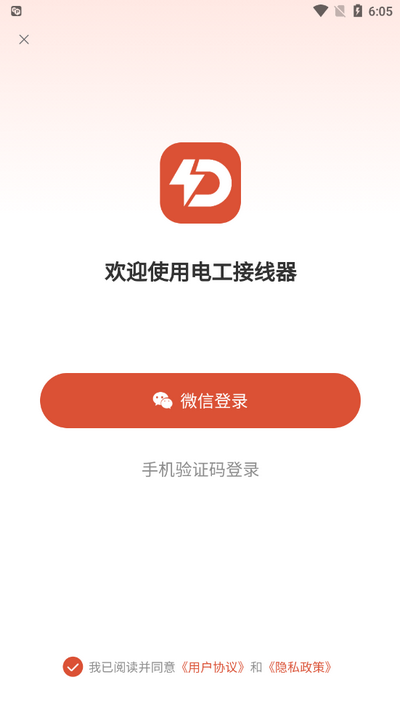 电工接线模拟器app截图2