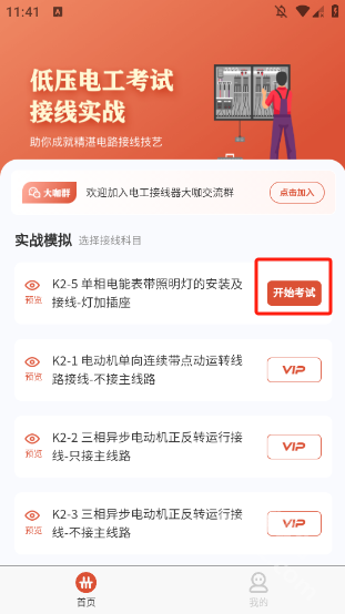 电工接线模拟器app