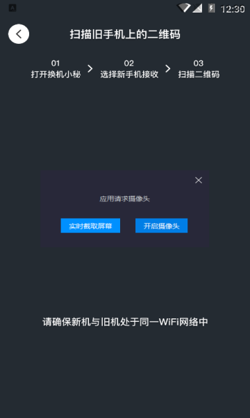 换机小秘app截图4