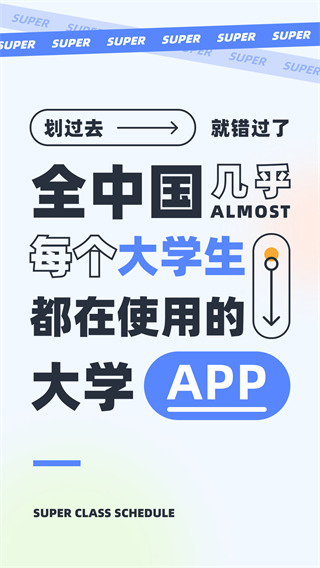 超级课程表手机版截图1