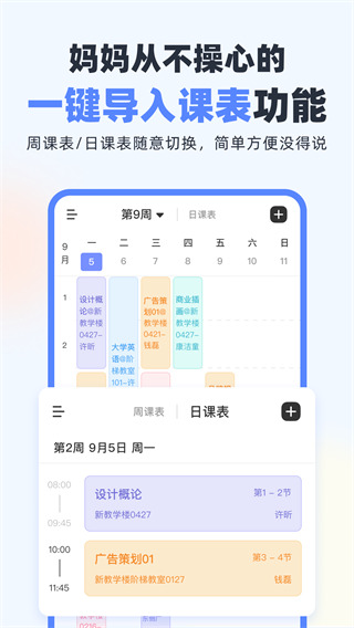 超级课程表手机版截图4