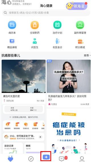 海心健康app