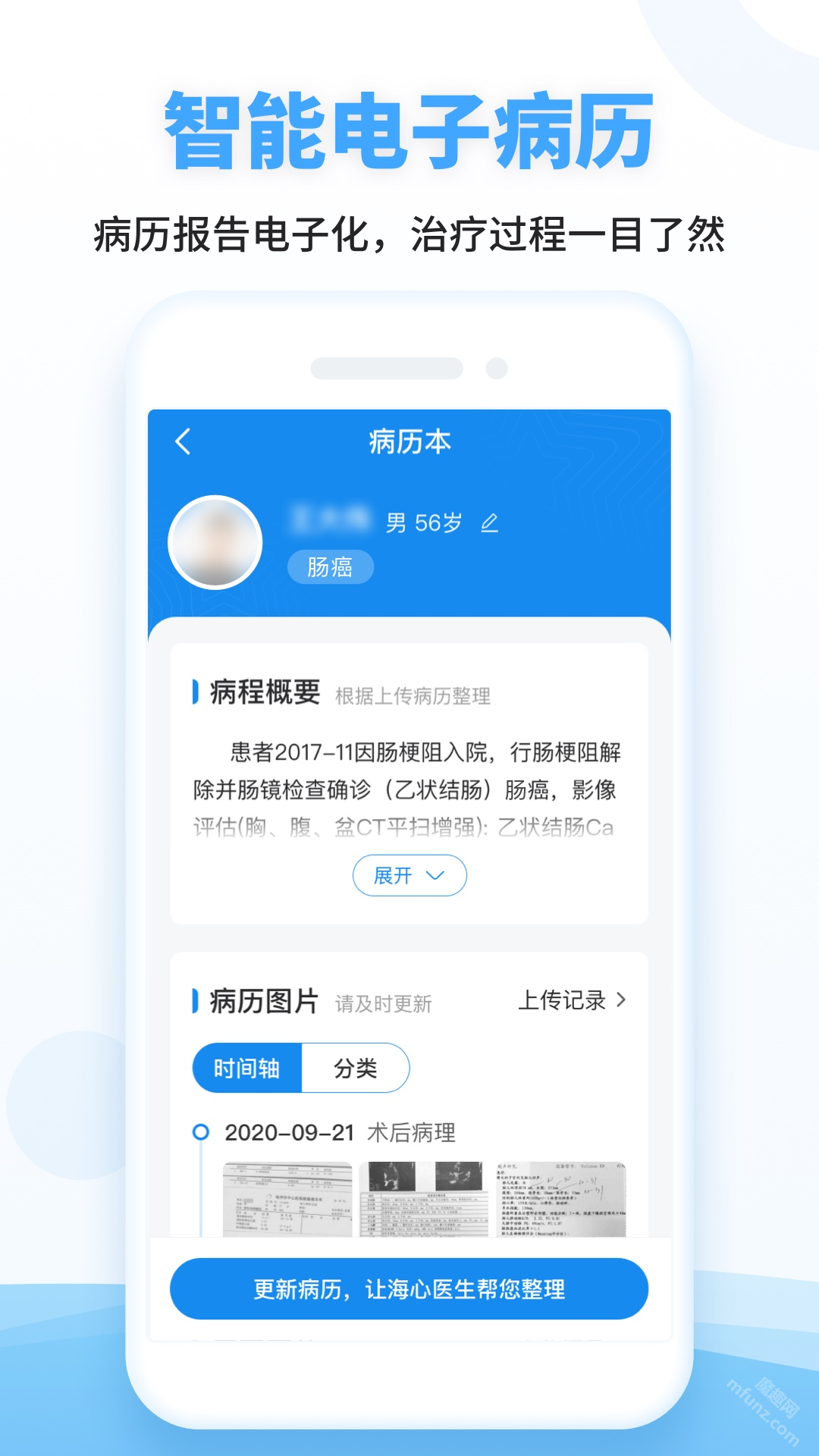 海心健康app