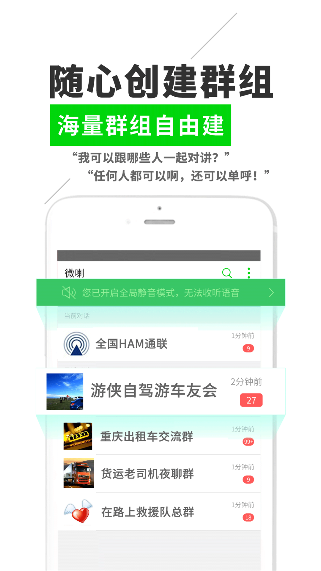 微喇对讲app截图1