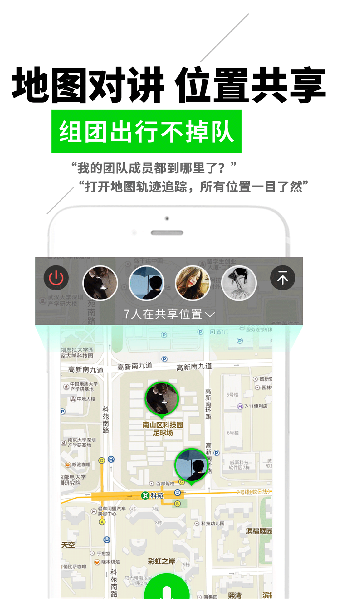 微喇对讲app截图2