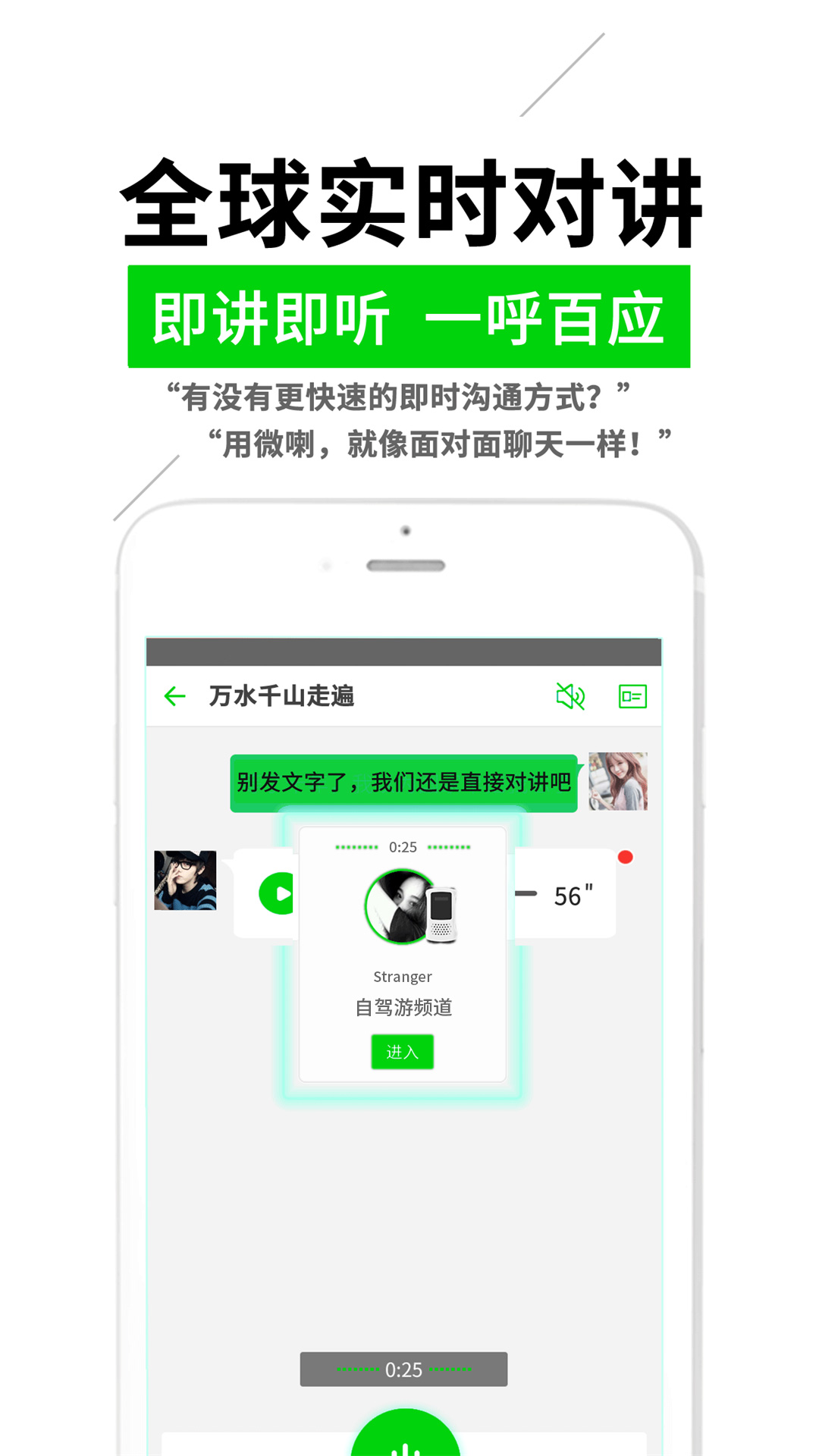 微喇对讲app截图3