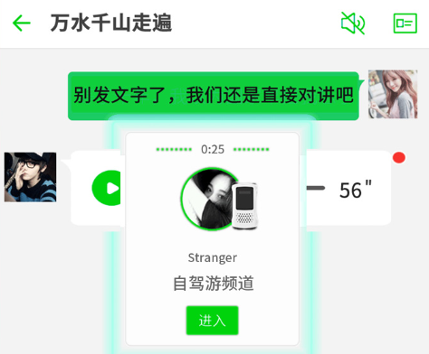 微喇对讲app