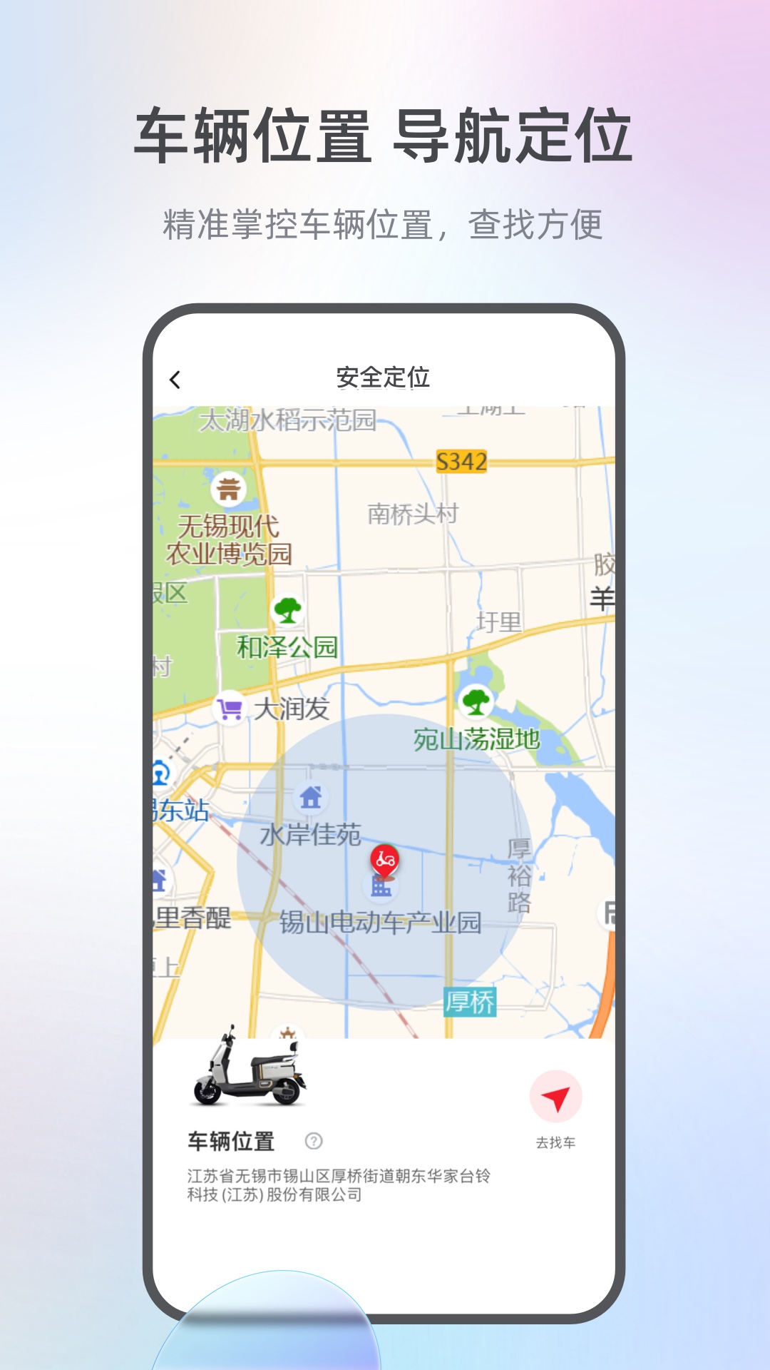 台铃智能app截图3