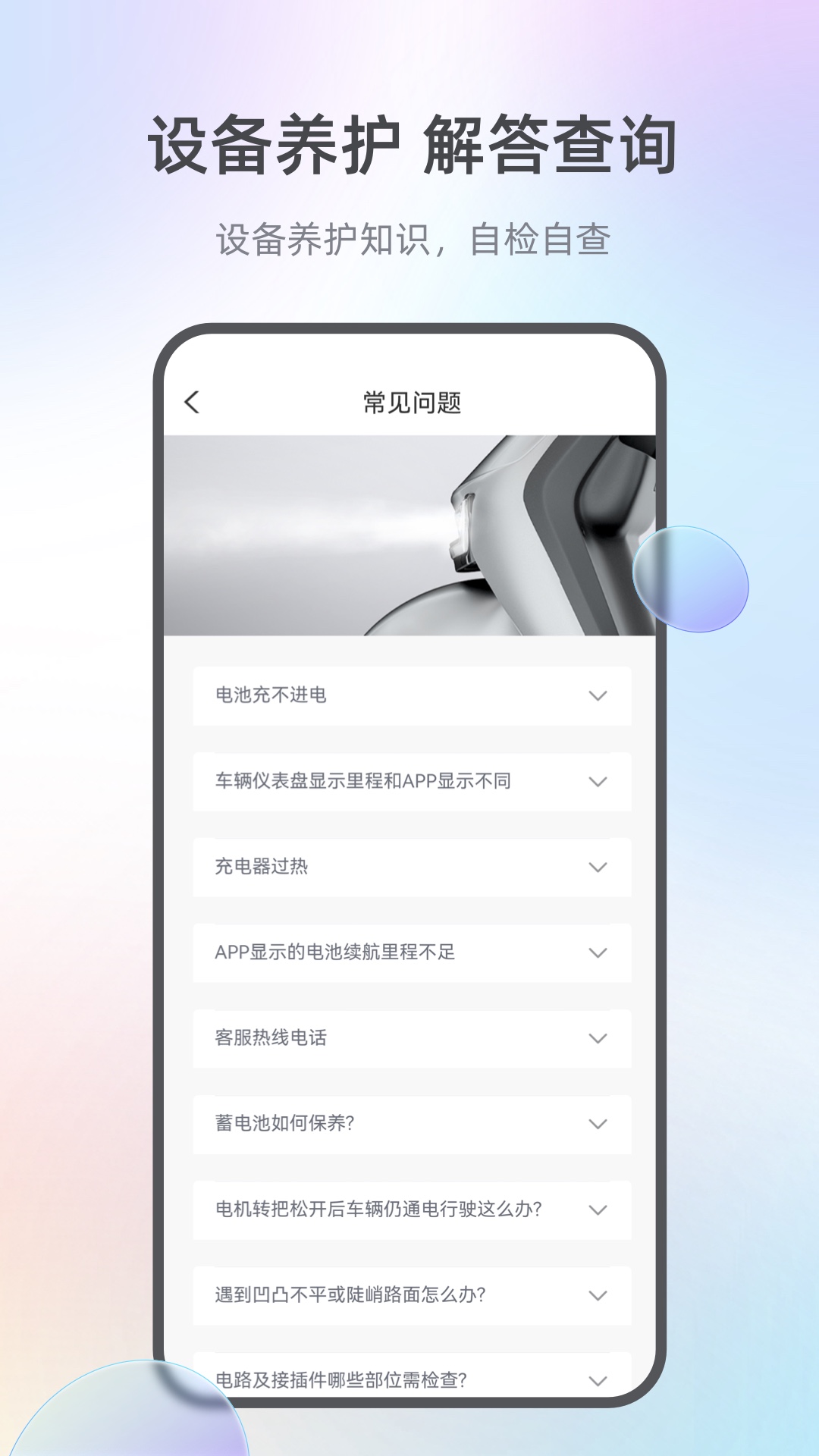 台铃智能app截图4