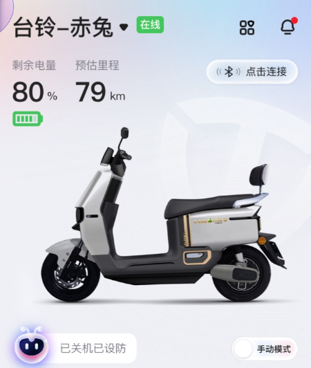 台铃智能app