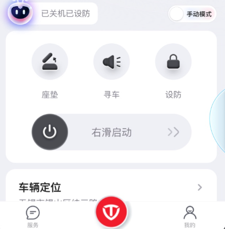 台铃智能app