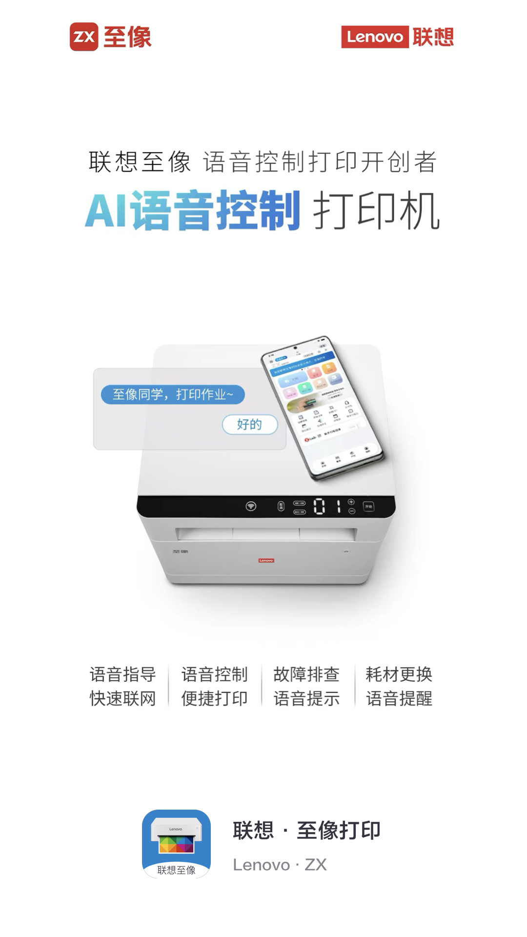 联想打印手机app截图2