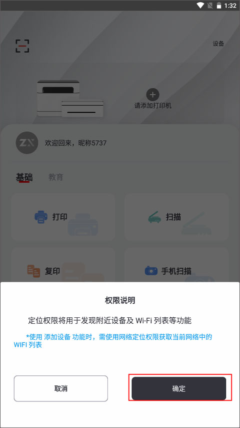 联想打印手机app