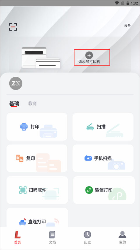 联想打印手机app