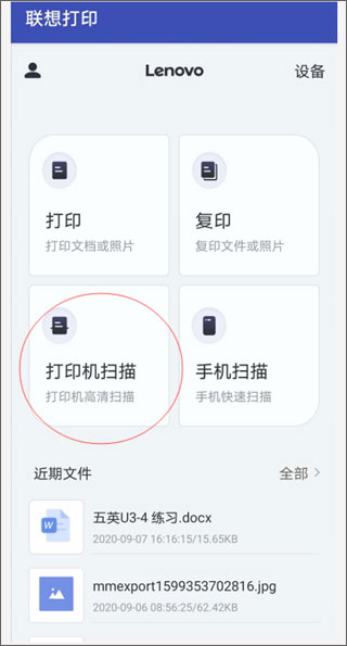 联想打印手机app