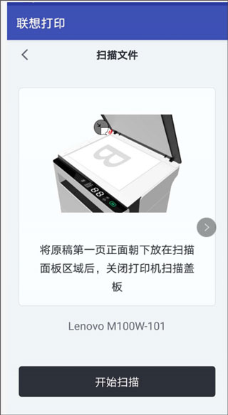 联想打印手机app