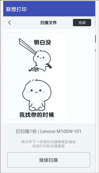 联想打印手机app