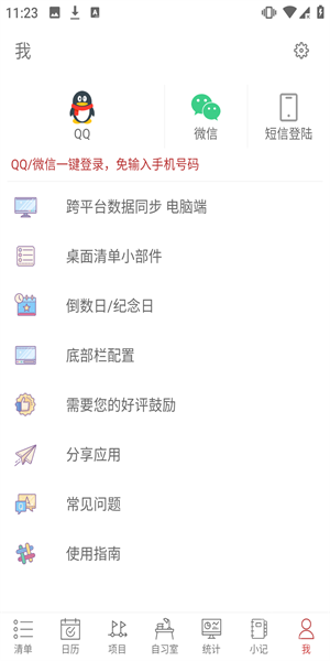 清单自习室app