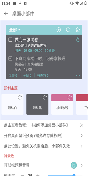 清单自习室app