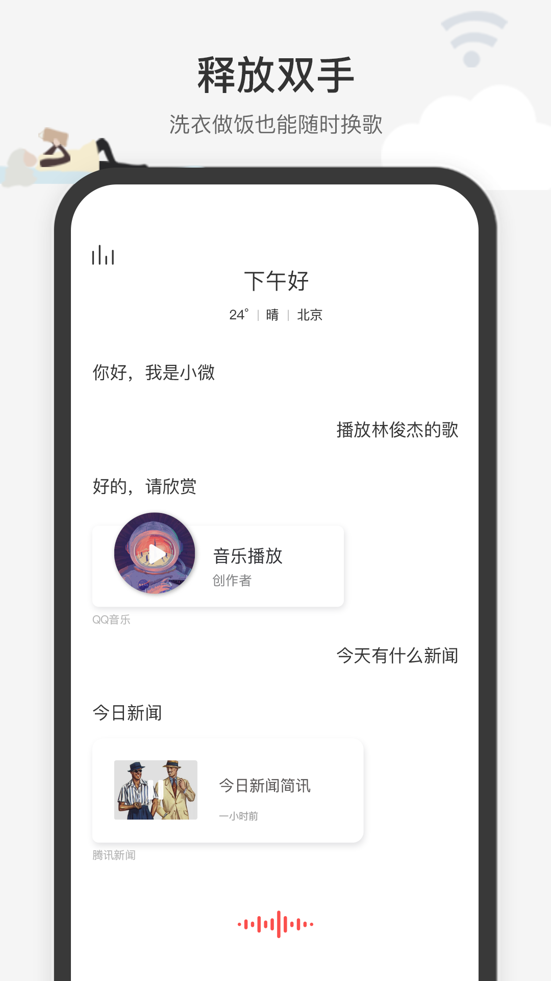 腾讯小微app截图1