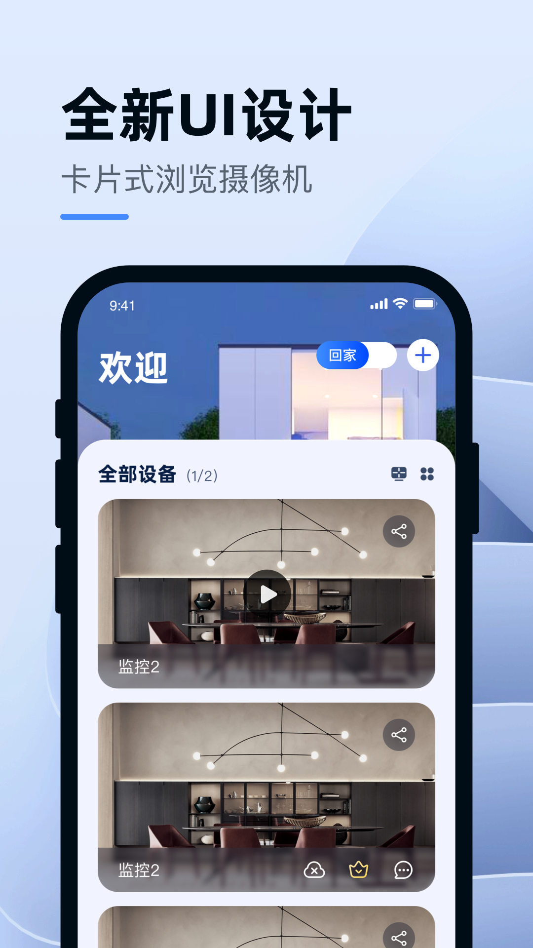 小蚁智能摄像机app截图1