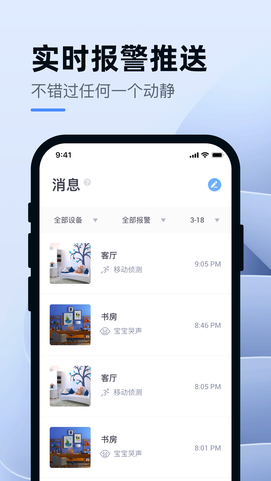 小蚁智能摄像机app截图3