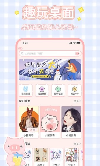 趣玩桌面壁纸app截图1