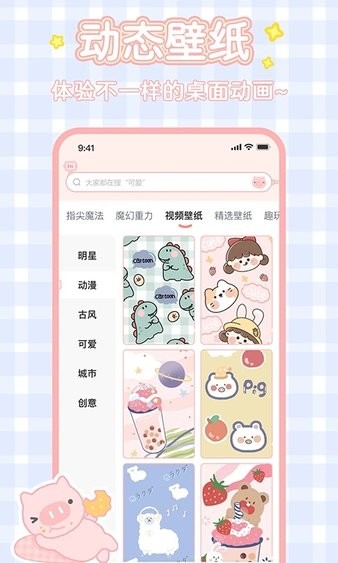 趣玩桌面壁纸app截图2