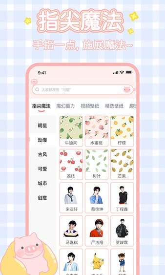 趣玩桌面壁纸app截图3