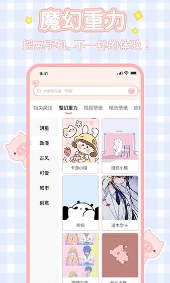 趣玩桌面壁纸app截图4