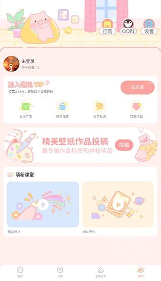 趣玩桌面壁纸app