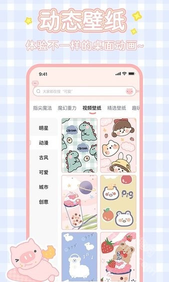 趣玩桌面壁纸app