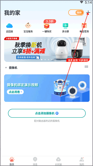 小蚁智能摄像机app