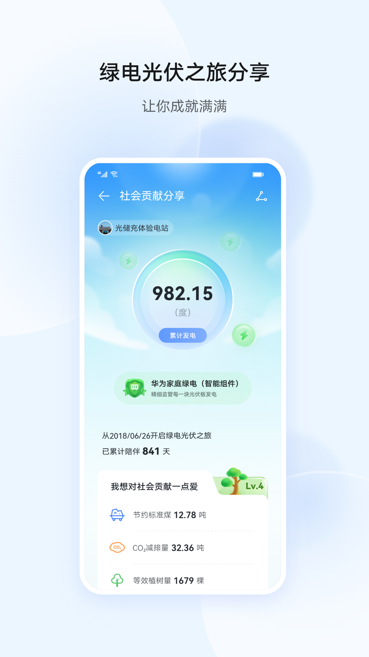 华为智能光伏app截图3