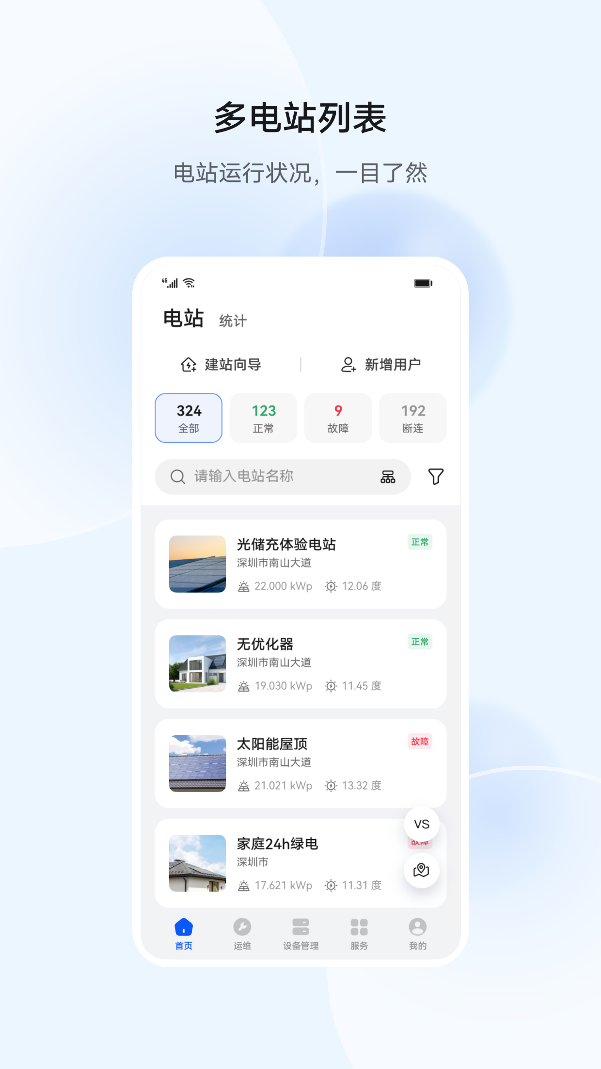 华为智能光伏app截图4