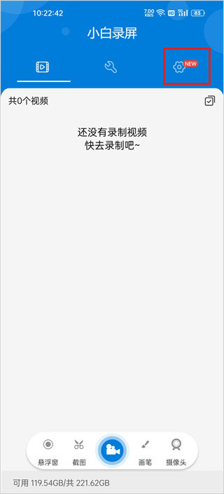 小白录屏app