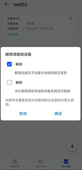 华为智能光伏app