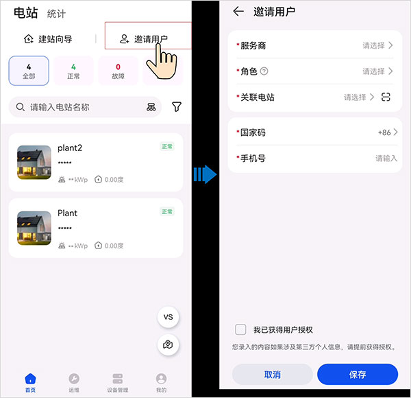 华为智能光伏app