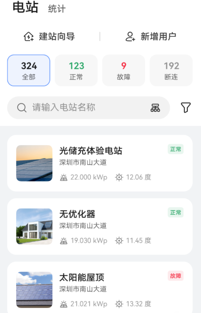 华为智能光伏app