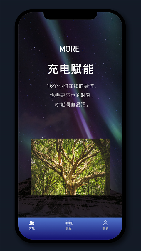 墨尔冥想app截图3