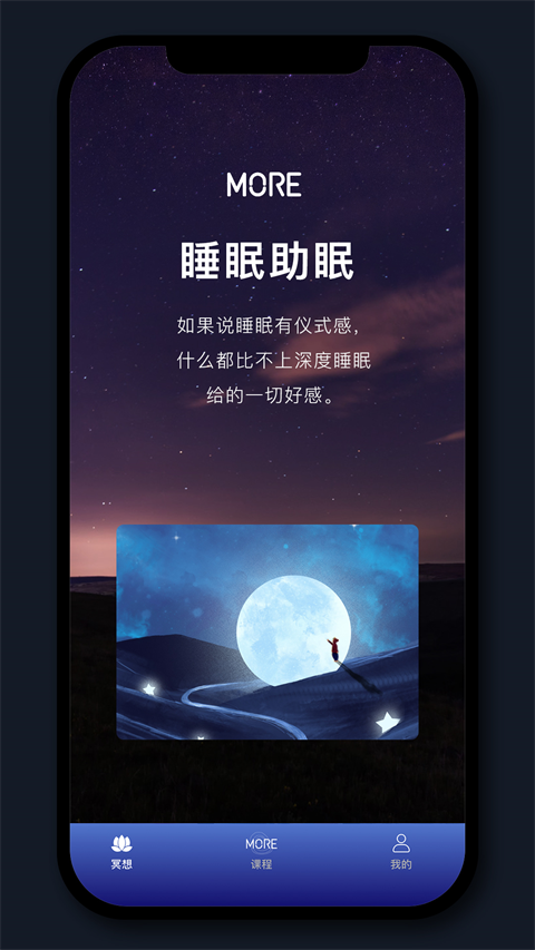 墨尔冥想app截图4