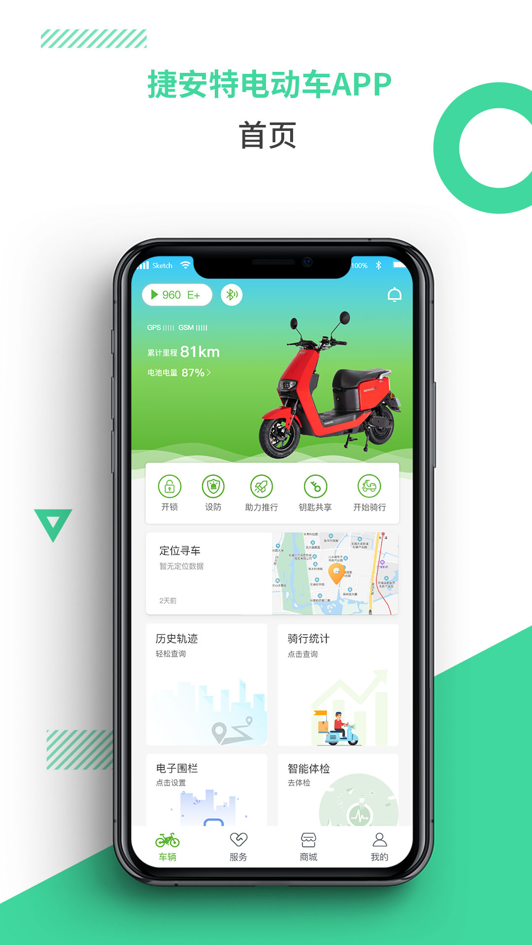 捷安特电动车app截图2