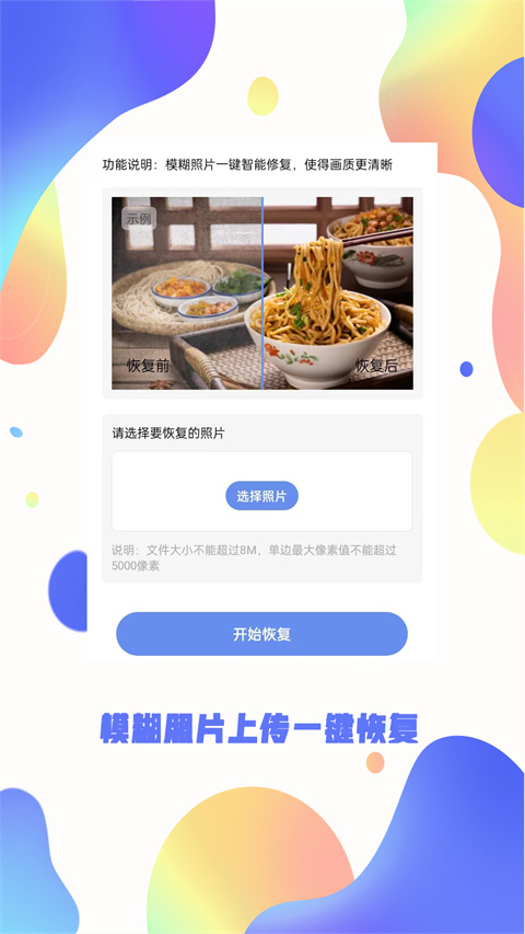 照片恢复大师app截图3